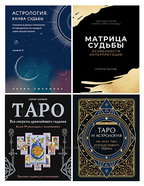Комплект 300 електронних книг астрологія, нумерологія, таро, руни, гороскоп