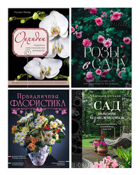 Комплект 80 ел. книг про кімнатні рослини, квіти, флористика, сад, орхідеї