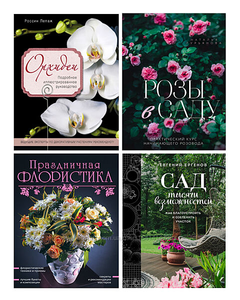 Комплект 80 ел. книг про кімнатні рослини, квіти, флористика, сад, орхідеї