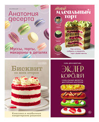 Комплект 155 ел. книг для PRO та кондитерів-початківців торти, десерти