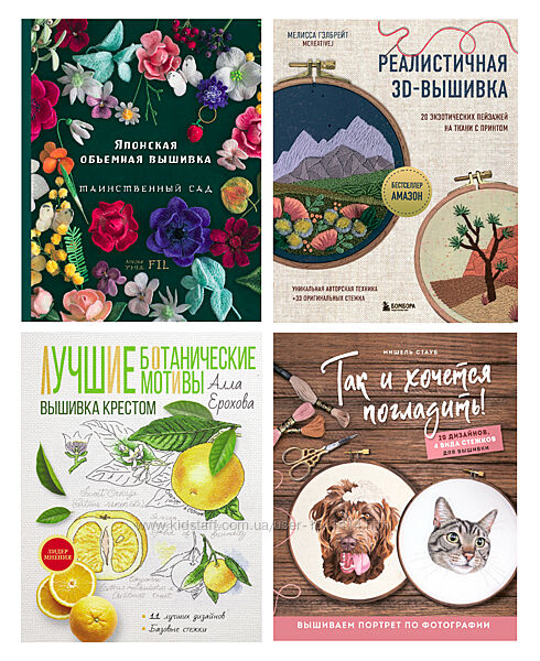  Комплект 130 ел. книг вишивка хрестиком, гладдю, стрічками і т. д. бонус