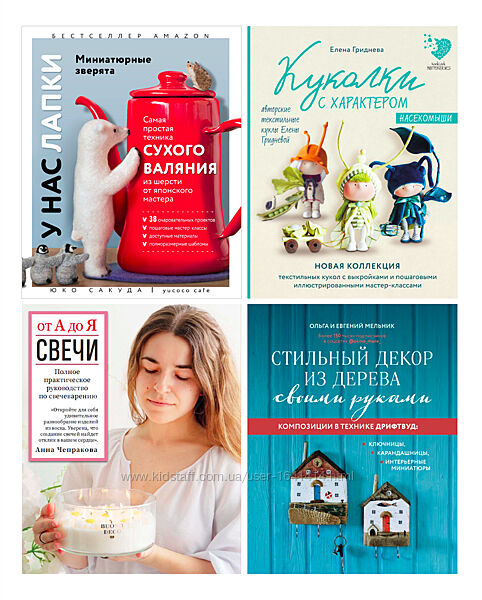 Комплект 115 эл. книг рукоделие, handmade, декупаж, фелтинг, макраме, бисер