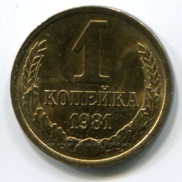 Монеты СССР номиналом 1 копейка