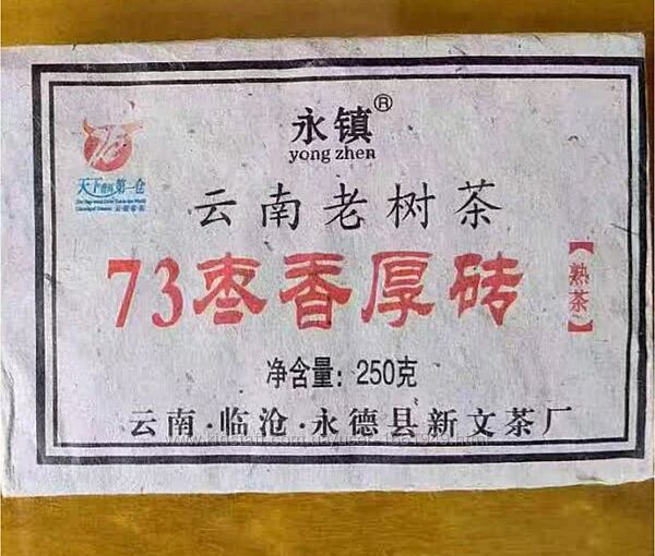 Шу пуэр Финиковый 73. 2021 год. Кирпич. Китайский чай.
