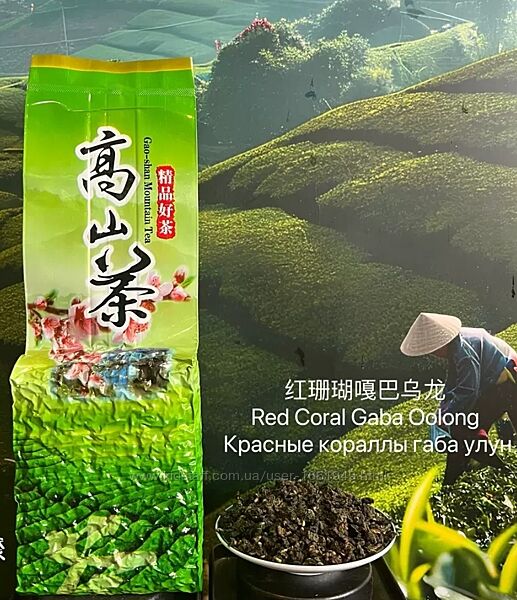 ГАБА улуны Красный Коралл иЧерный Жемчуг. Скрутка. Китайский чай.