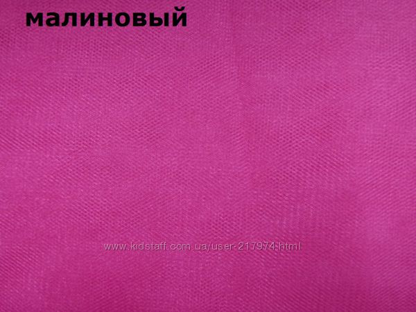 Фатин (средней жёсткости) для юбок ту-ту.ОТТЕНКИ МОГУТ НЕМНОГО ОТЛИЧАТЬСЯ.