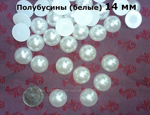 Полубусины