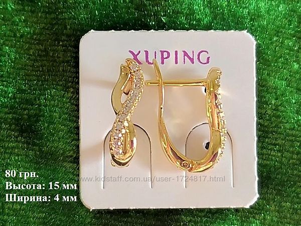 Красивые сережки из медзолота фирмы Xuping