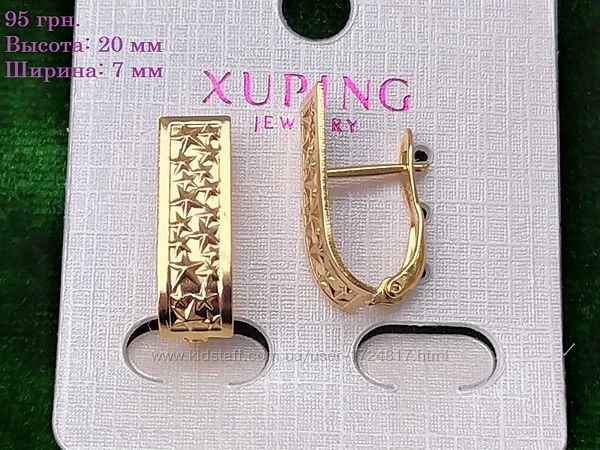 Позолоченные серьги из медзолота Xuping