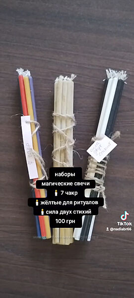 Магические свечи