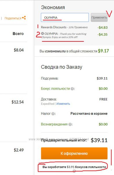 #3: Olympia промокод