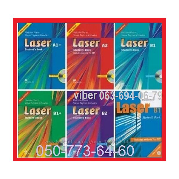 Продам Laser A1, Laser A2, Laser B1, Laser B1. Academy Stars, Fly High, WEL