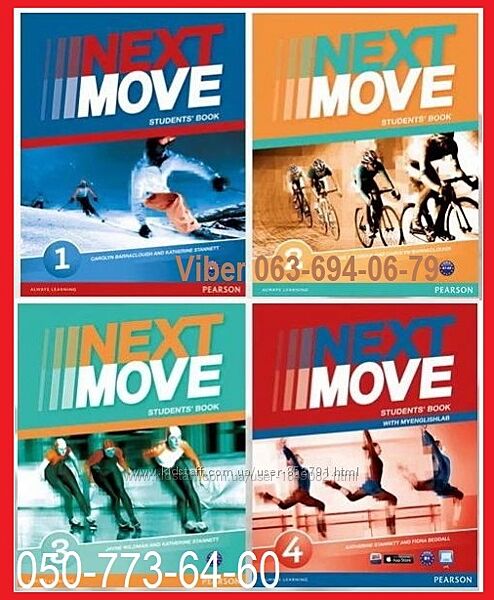 Продам Next Move 1, 2, 3, 4 комплект цветной