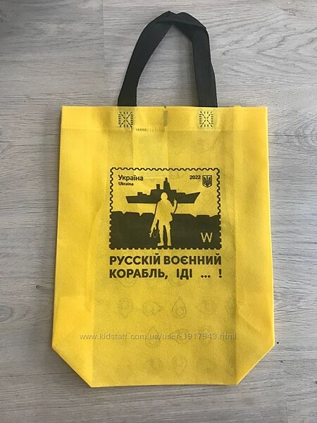 Сумка сувенирная русскій воєнний корабль, іді  Укрпошта Русский военный