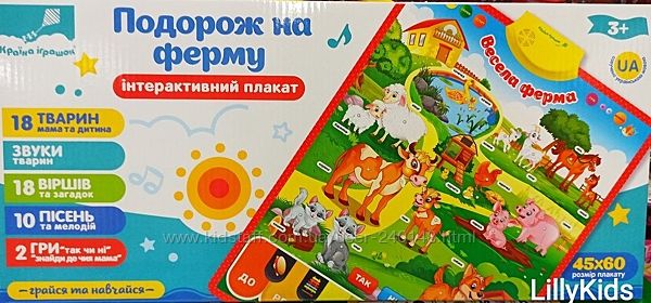 Інтерактивний плакат Подорож на ферму Весела ферма PL-719-25 укр. , зоопарк