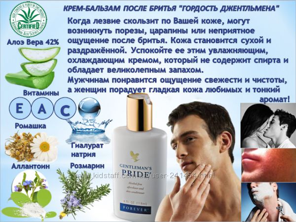 #7: После Бритья 550грн