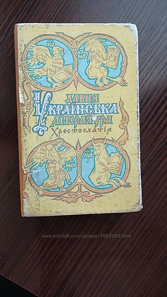 Давня українська література. Хрестоматія М. М. Сулима