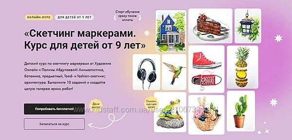 Полина Абдулаева Скетчинг маркерами. Курс для детей от 9 лет