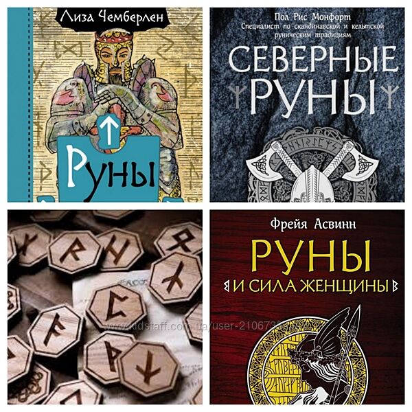 Руны ТОП 3 книги