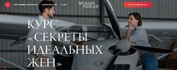 Секреты идеальных жён Woman Insight Светлана Керимова