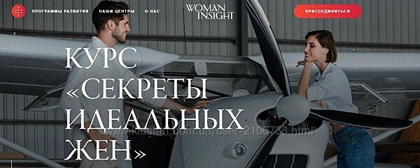 Секреты идеальных жён Woman Insight Светлана Керимова