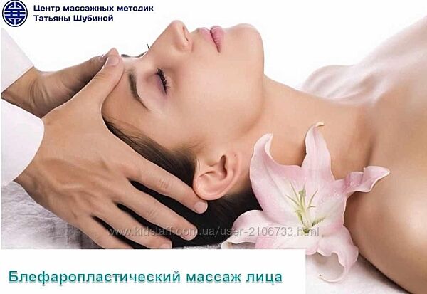 Блефаропластический массаж лица Татьяна Шубина
