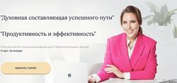  Духовная составляющая успешного пути Ирен Вартик VartikLab  Тариф Базовы