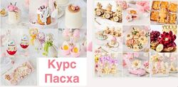 Лот 3. Светлая Пасха  Сладкие игрушки Екатерина Завирюха