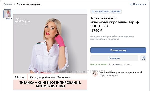 Титановая нить  кинезиотейпирование. Тариф Podo-PRO Ангелина Нышонкова