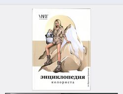 Энциклопедия колориста  pdf скан