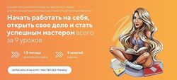 Мастер без границ. Пакет единый Вероника Кравченко
