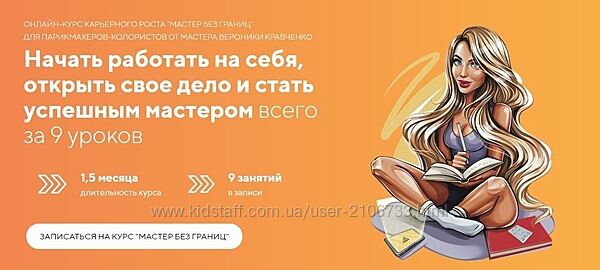 Мастер без границ. Пакет единый Вероника Кравченко