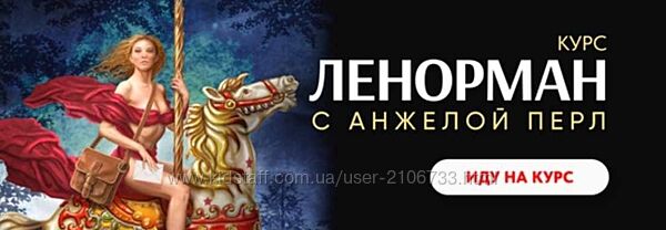 Ленорман Анжела Перл