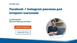 Facebook / Instagram реклама для інтернет-магазинів Юрій Пирч 