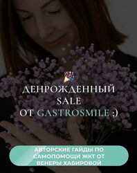  Венера Хабирова Желчный заброс, Антивздутие, Анализы базовый чек-ап 2025
