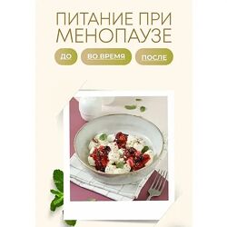 Сергей Леонов Питание при менопаузе leonovchef