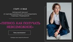 Надежда Медведева Гипноз. Как получать невозможное