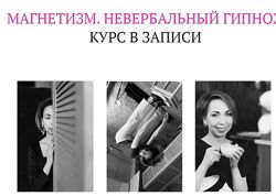 Надежда Медведева Магнетизм. Невербальный гипноз