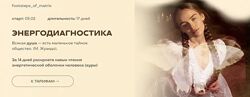 Анна Черкасова Энергодиагностика