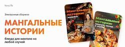Диана Ирова Мангальные истории. Комбо шашлык  закуски, овощи и соусы