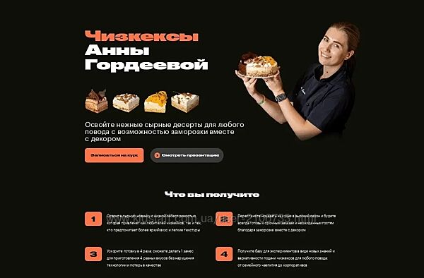 Анна Гордеева Чизкексы 