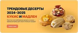 Кукис  Мадлен Александра Филатенко, Анна Гордеева Трендовые десерты 
