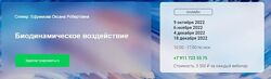 Оксана Ефремова Биодинамическое воздействие Краниосакральная академия