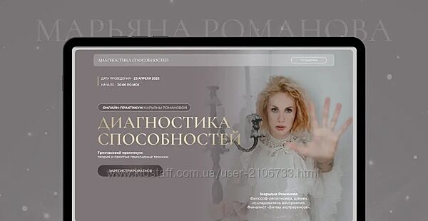 Марьяна Романова Диагностика способностей 2025