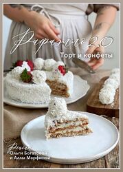 Ольга Богатова Рафаэлло 2.0 
