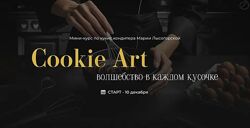 Cookie Art волшебство в каждом кусочке Мария Лысогорская SensЕat