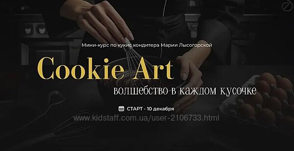 Cookie Art волшебство в каждом кусочке Мария Лысогорская SensЕat