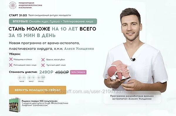 Алесь Улищенко Beauty code 2025