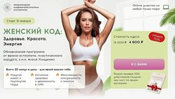  Женский код. Здоровье. Красота. Энергия Алесь Улищенко