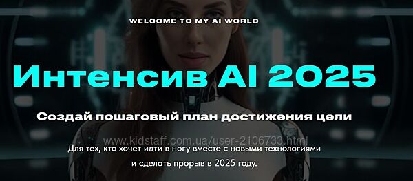 Интенсив AI 2025 Валерия Ананян